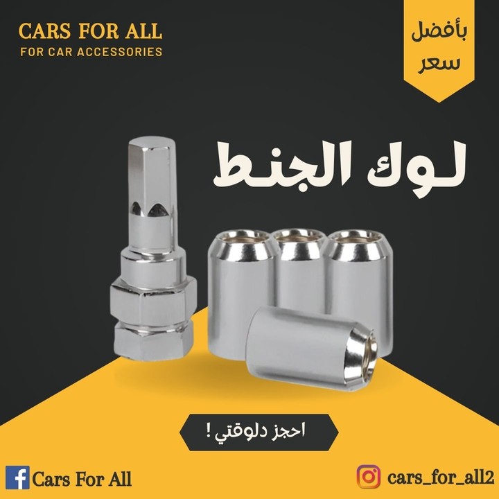 تصميم إعلان لمنتج من كماليات السيارات لبيدج Cars For All