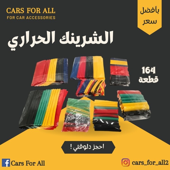 عمل تصميم اعلاني لبيدج Cars For All لنعلن فيه عن الشرينك الحراري