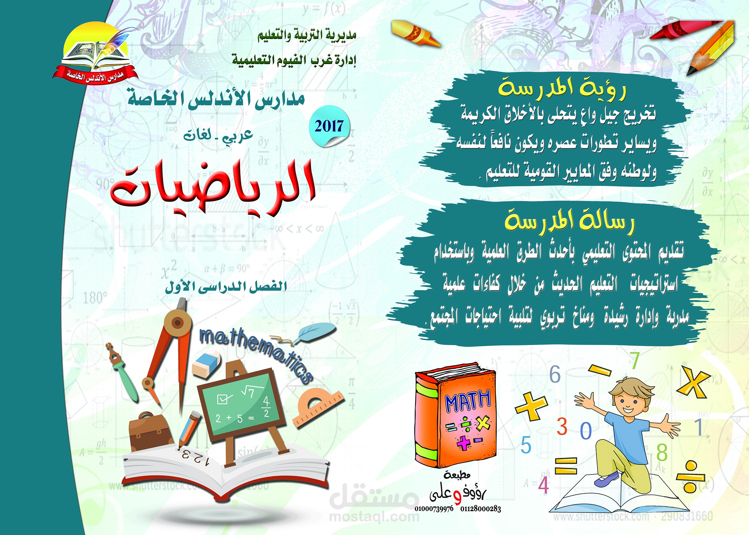 اغلافة كتب لمدرسة ابتدائي