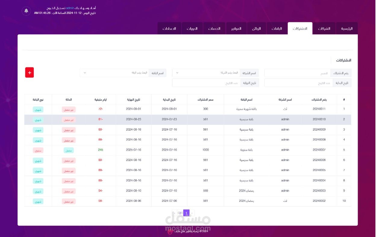 موقع لادارة الاشتركات الشهرية بخدمة معينة