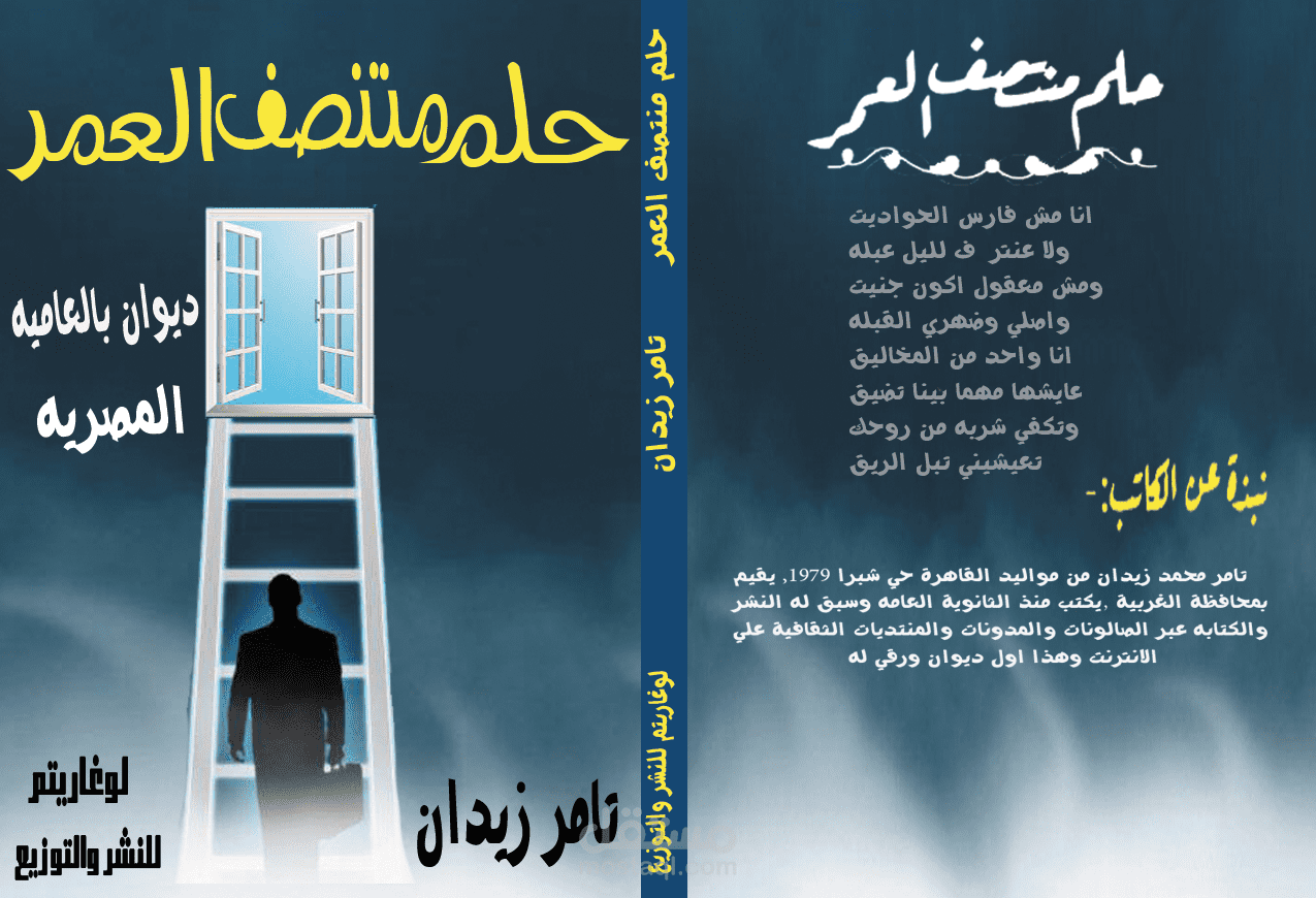 كتاب حلم منتصف العمر