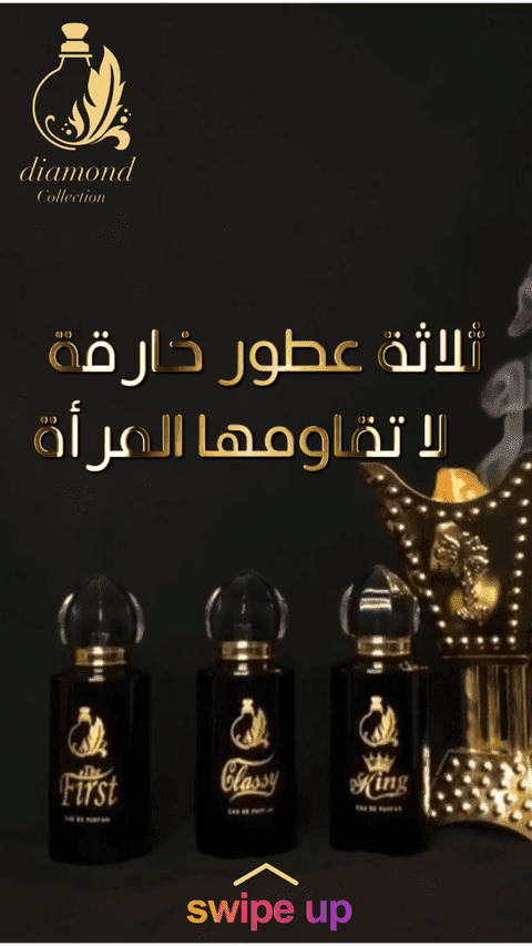 Diamond Perfumes | عطور دايموند | برومو اعلاني