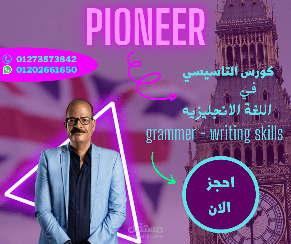 ادارة صفحة  the pioneer