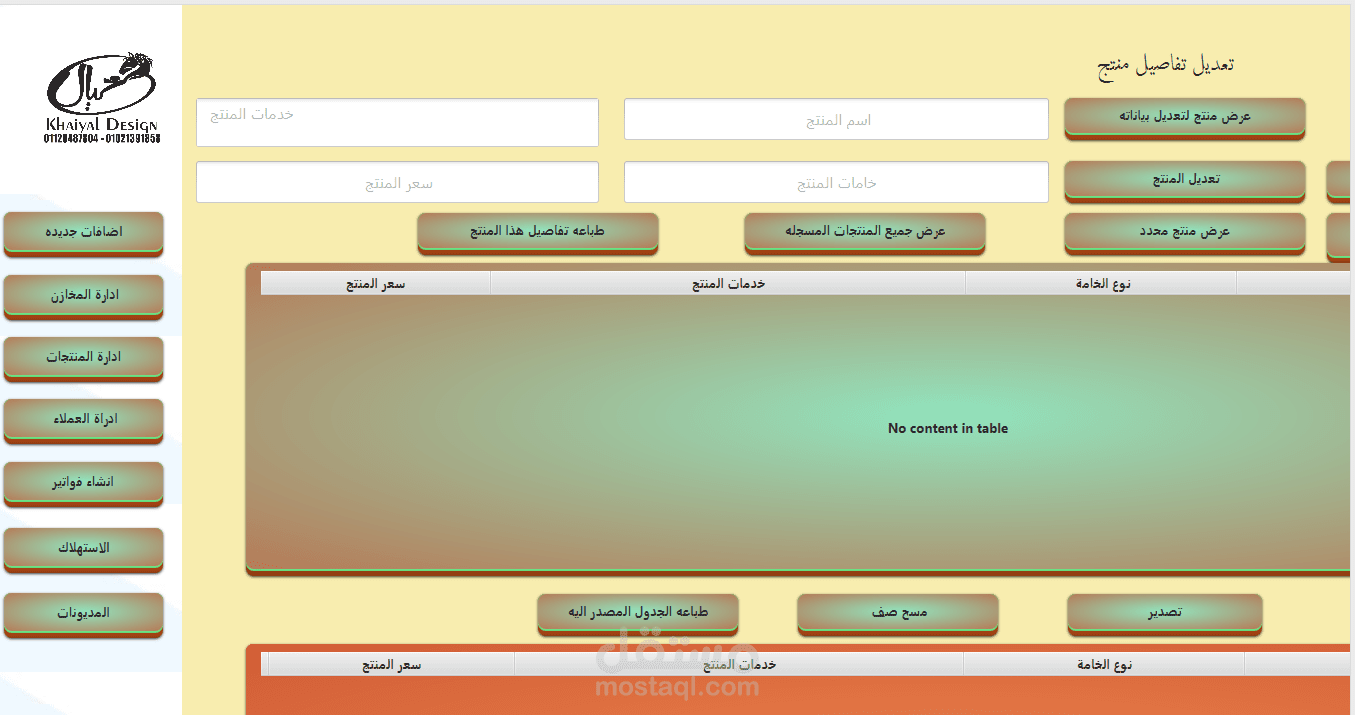 مطور برامج سطح المكتب Desktop Application Developer مستقل