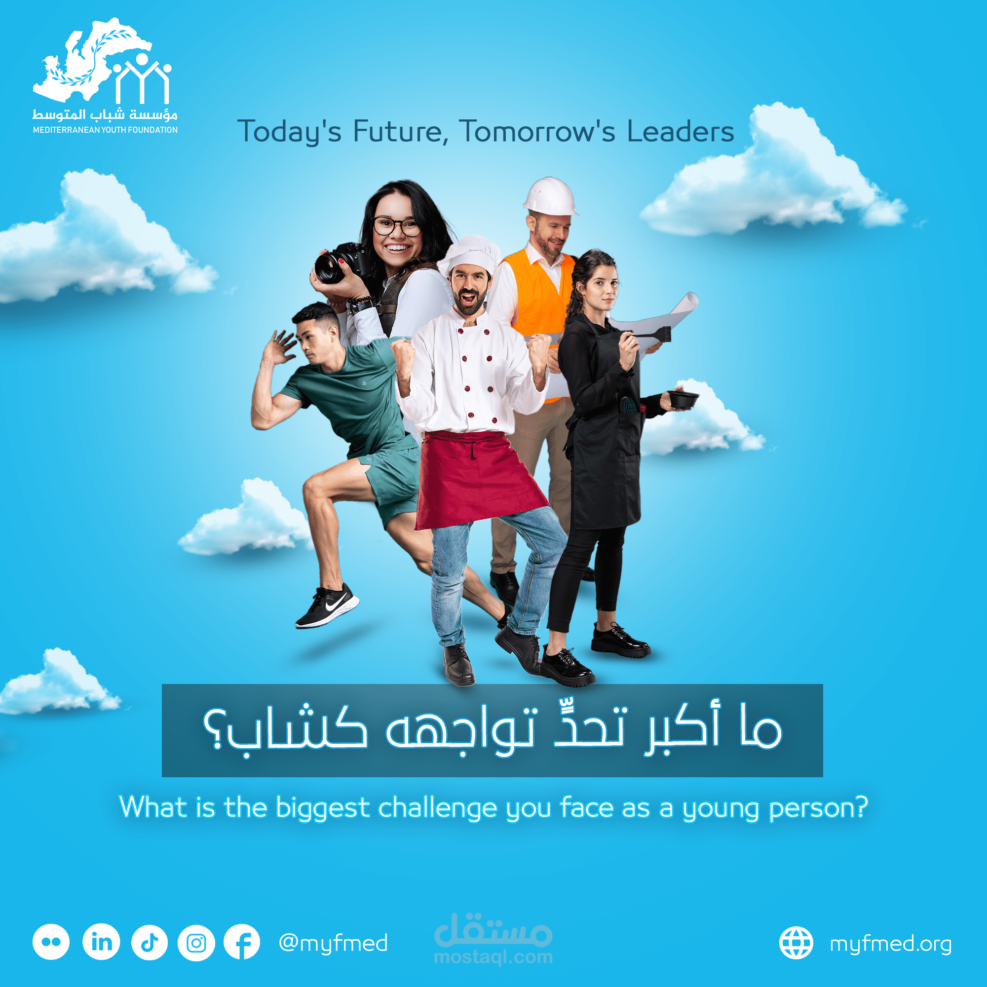 تحديات الشباب اليوم – منشور تفاعلي