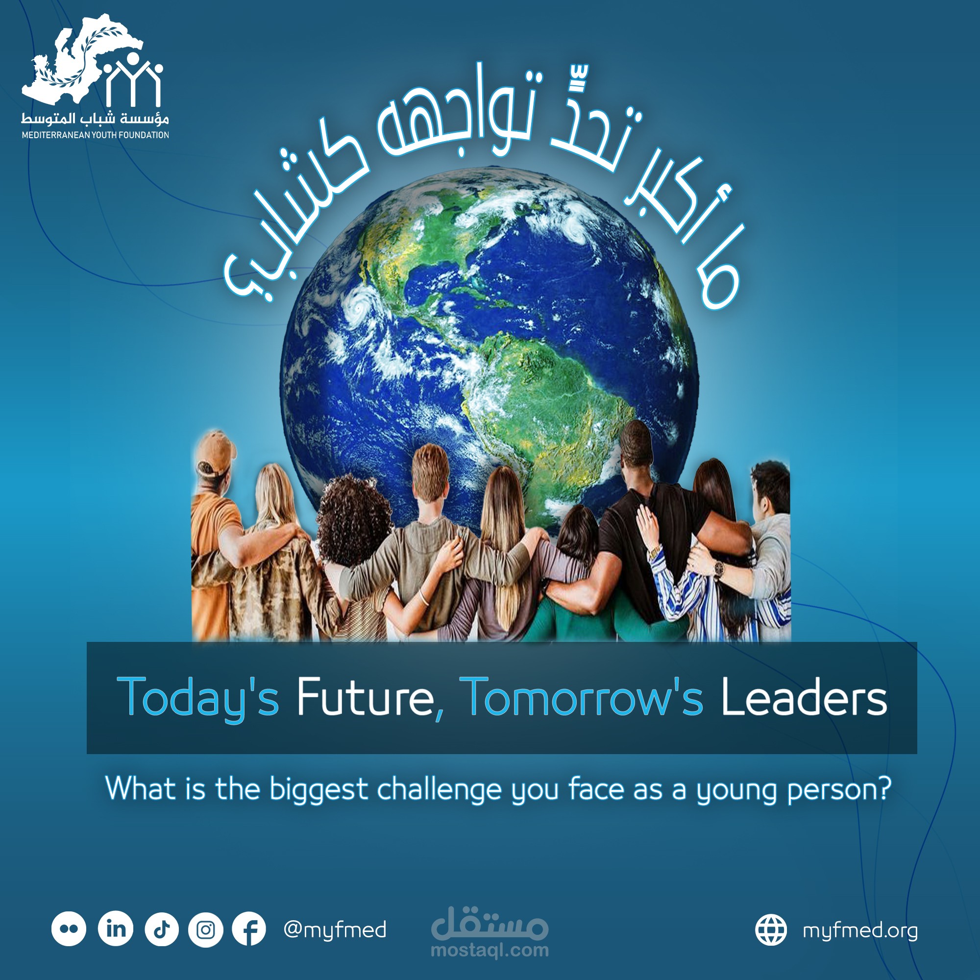 تحديات الشباب اليوم – منشور تفاعلي