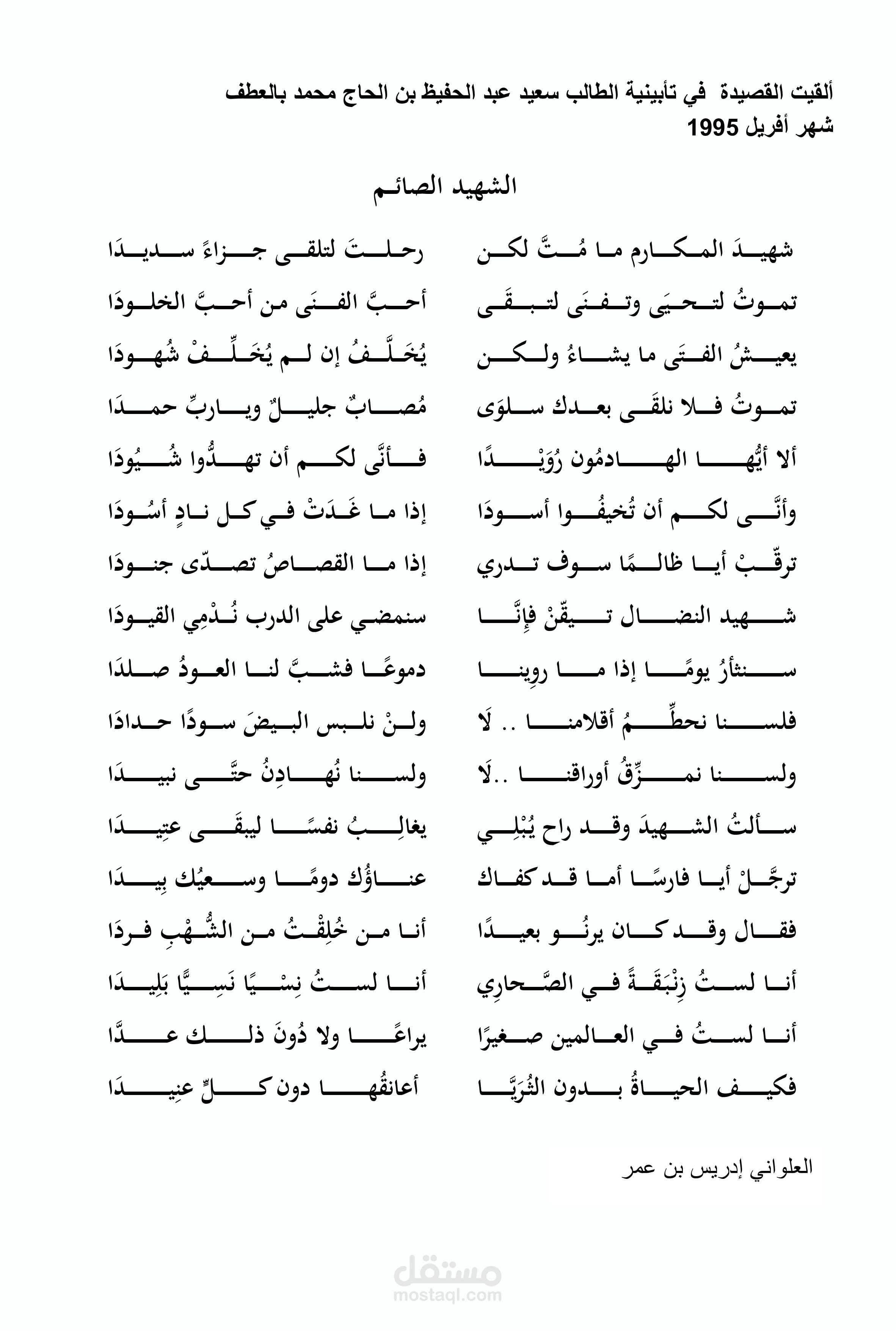 قصائدي الشعرية