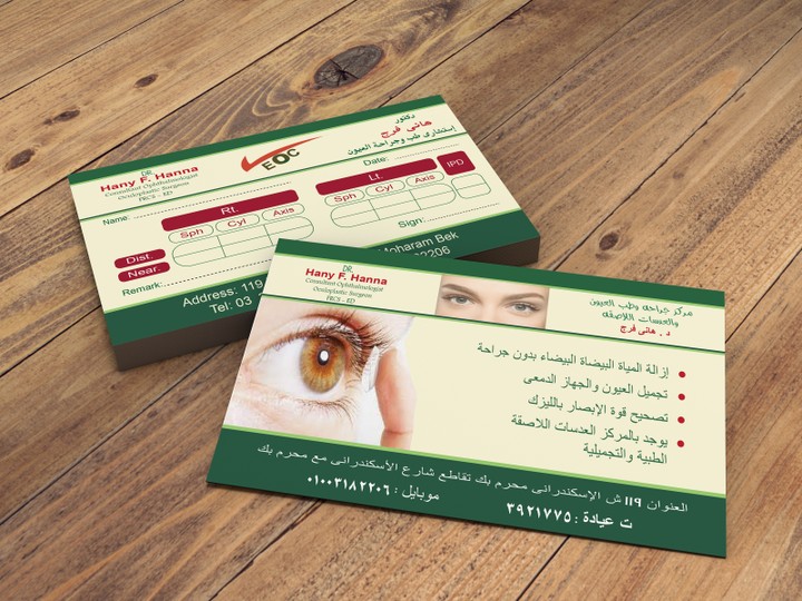 BUSSNES CARD  لدكنور هانى فرج