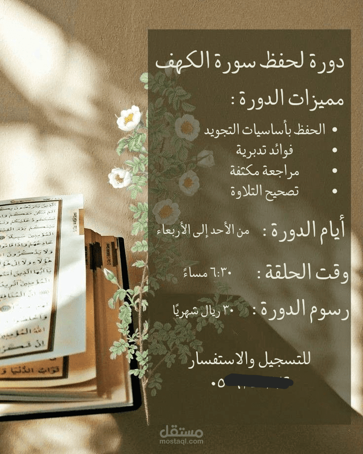 تصميم اعلان لدورة قران