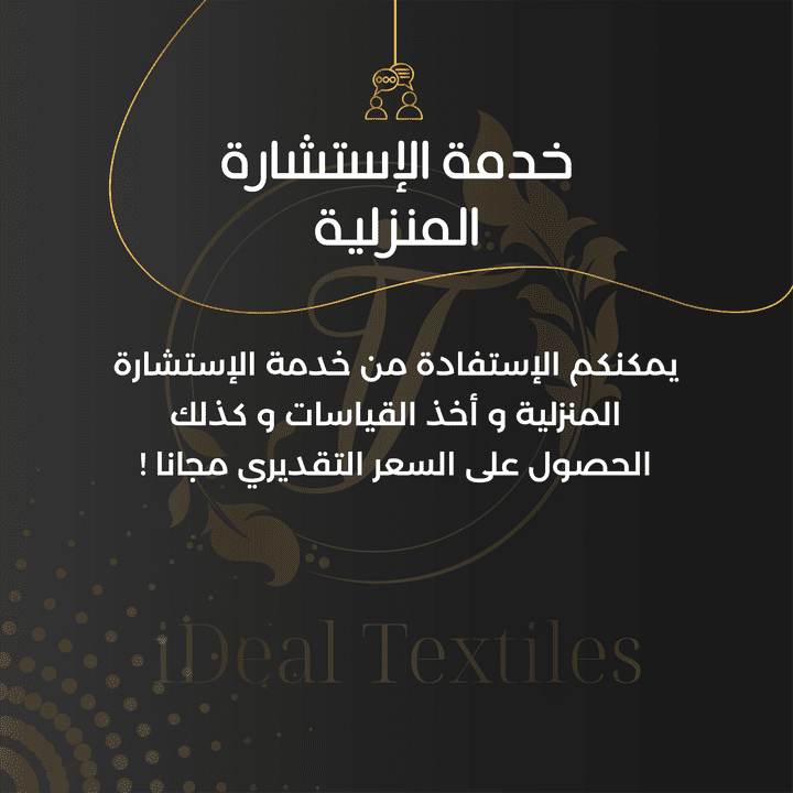 بوسترات للاعلان لشركة Ideal textiles