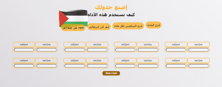 ًإعرف جدولك الجامعي