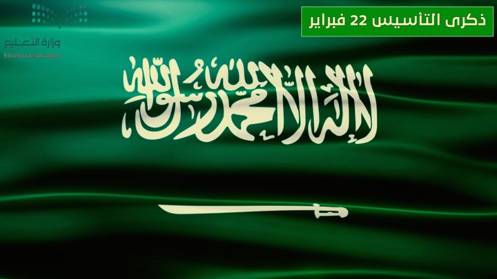مونتاج فيديو ذكرى التأسيس للمملكة العربية السعودية 22فبراير (مدرسة الإمام النووي).