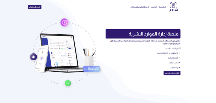 منصة متكاملة لإدارة الموارد البشرية