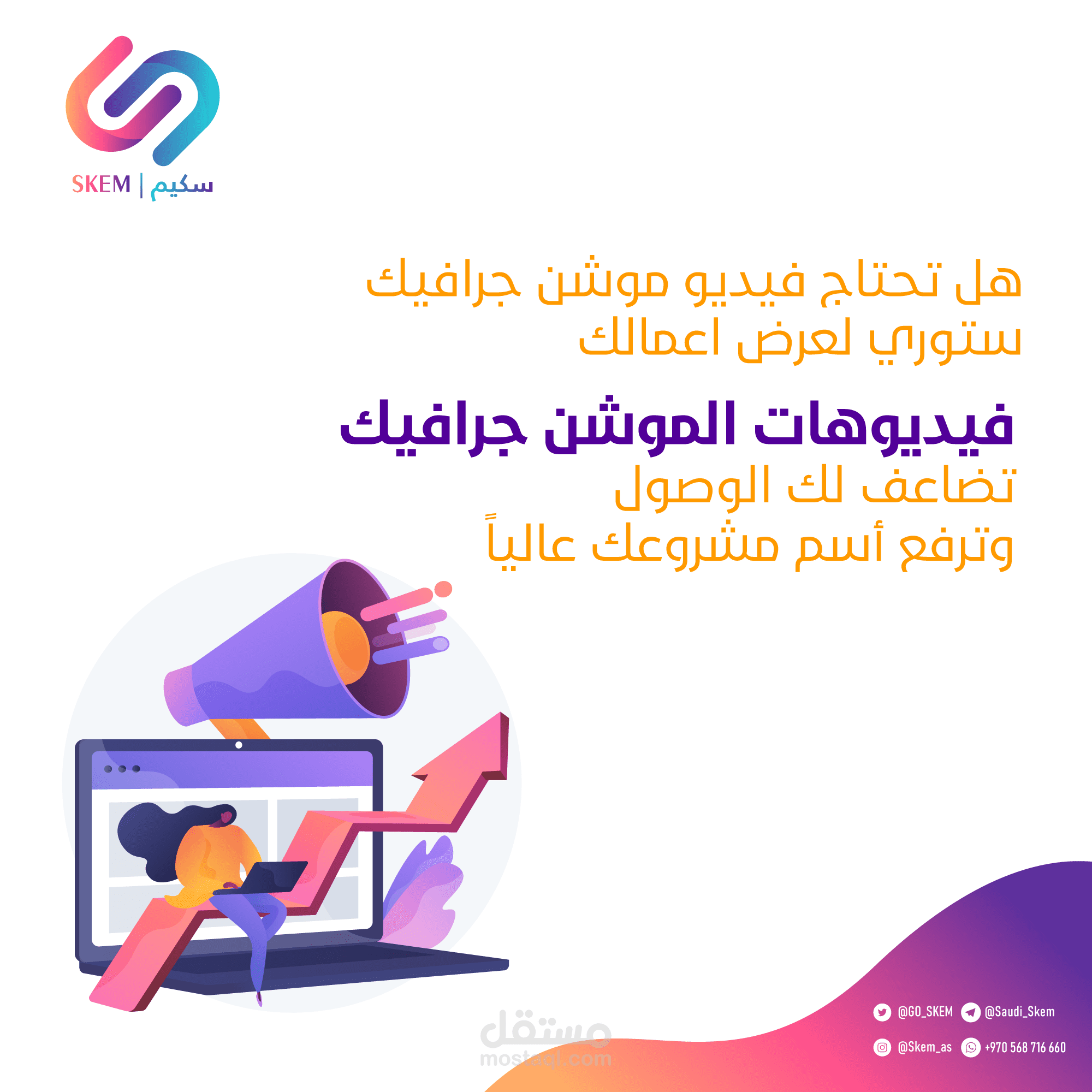 تصميم فيديو موشن جرافيك