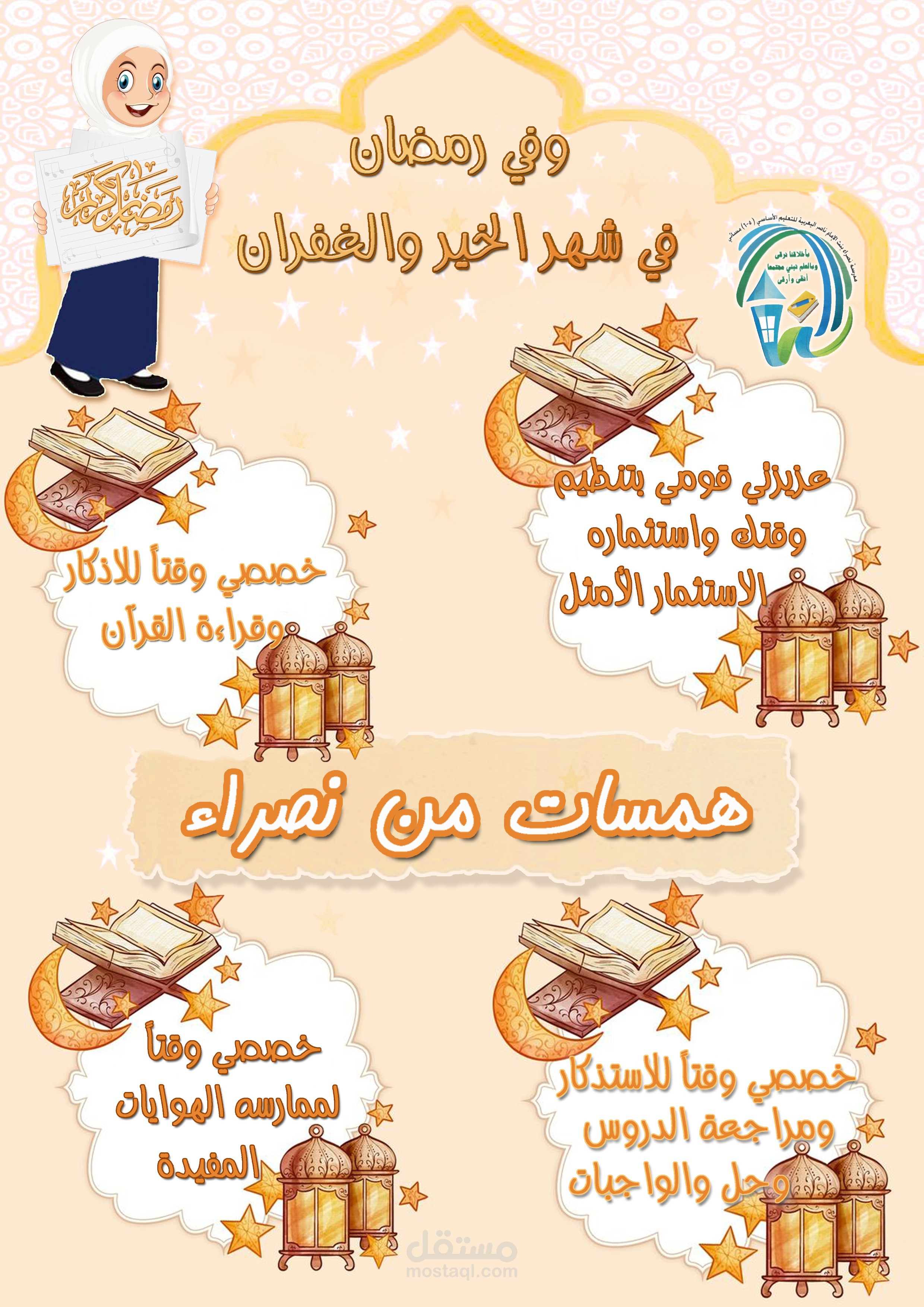 رمضان