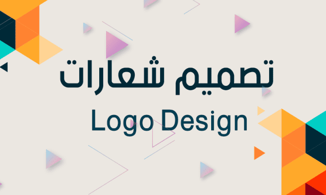 تصميم  شعارات (Logo)