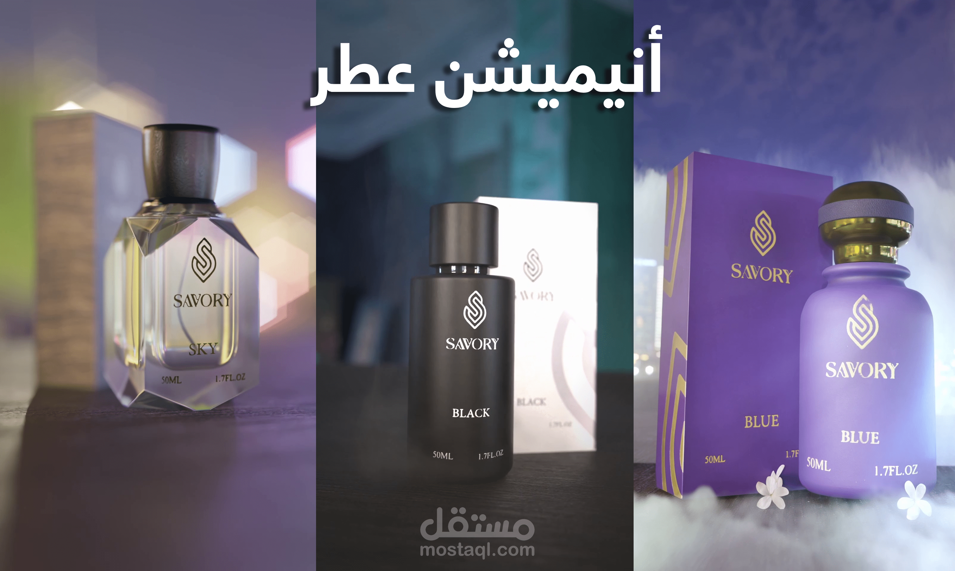 تصميم وتحريك 3D منتج عطر