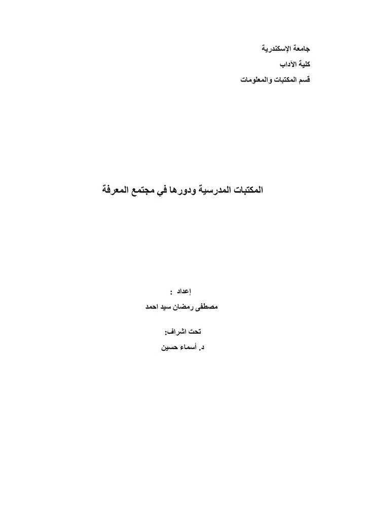 عمل أبحاث بكامل المواصفات القياسية العالمية