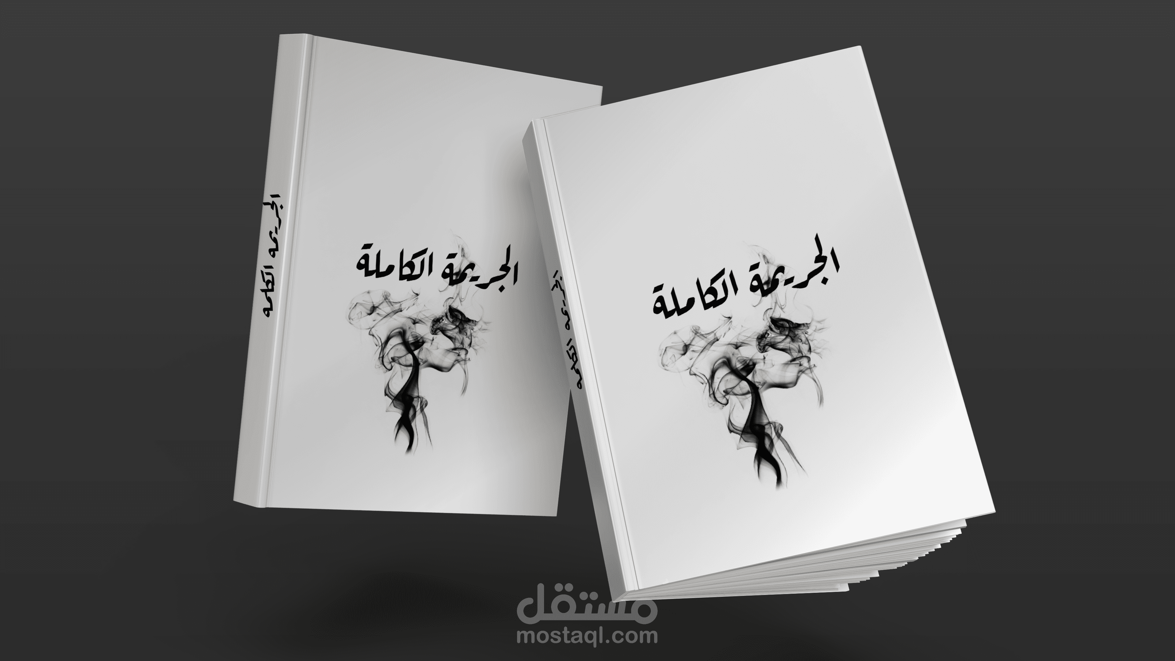 تصميم غلاف لرواية