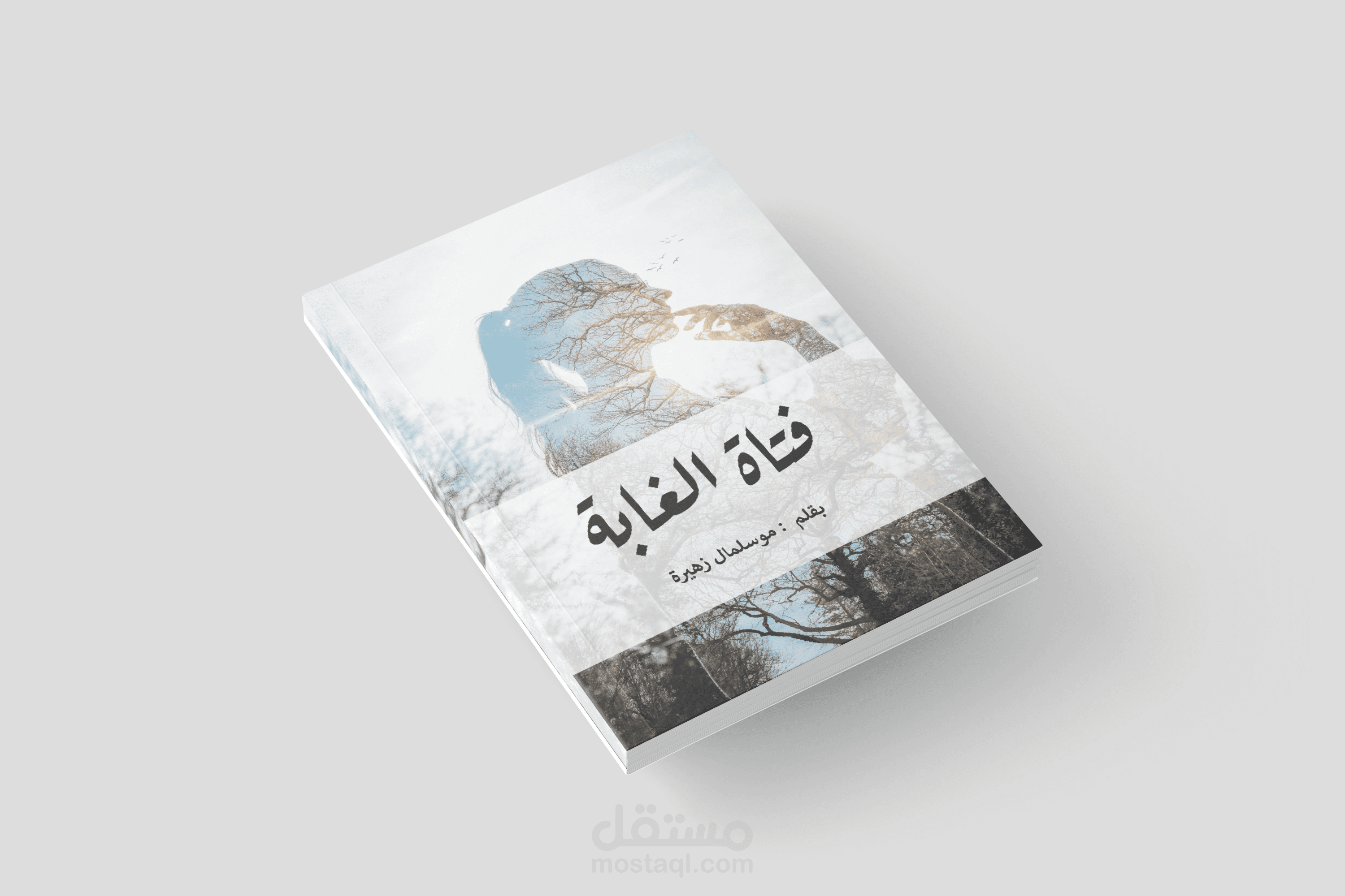 تصميم غلاف لرواية