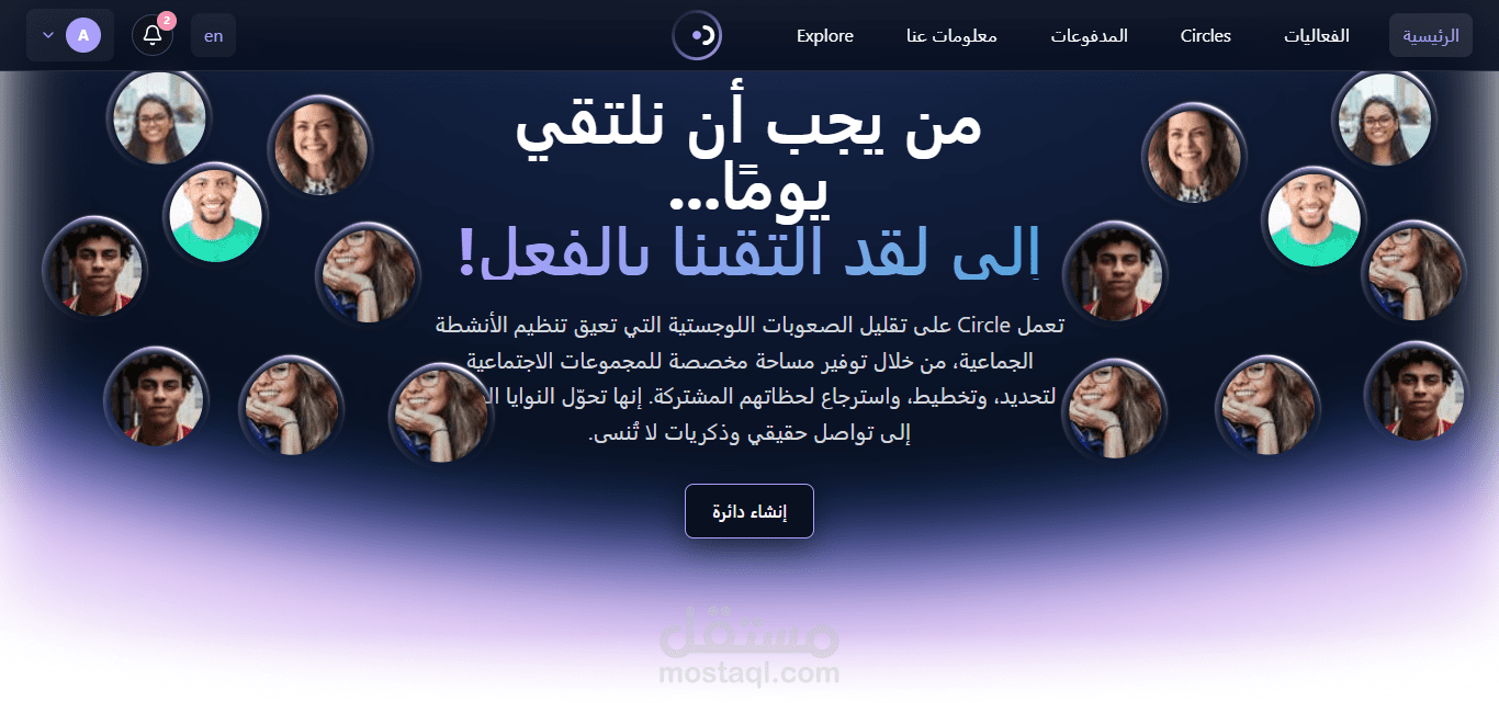 Circle - منصة إدارة المجموعات الاجتماعية الذكية
