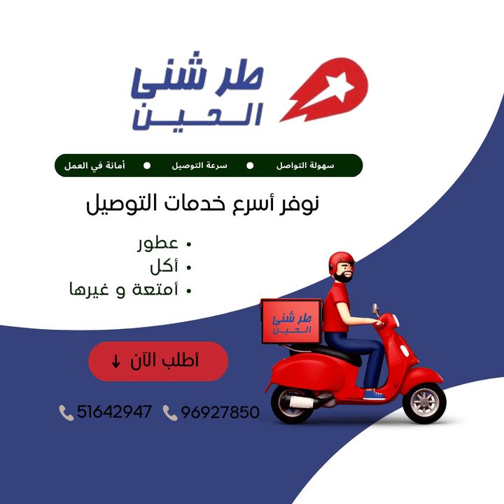 تصميم بوست سوشيال ميديا لشركة توصيل.