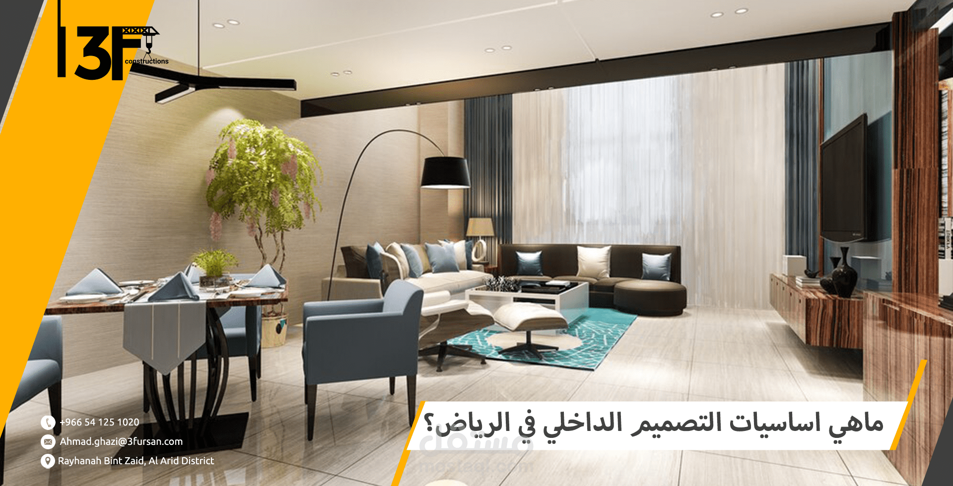 ماهي اساسيات التصميم الداخلي في الرياض؟