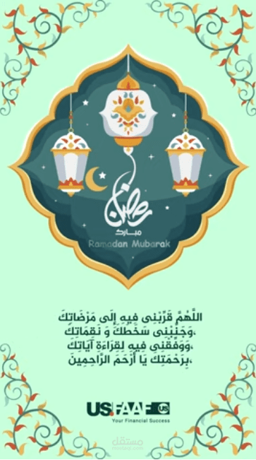 دعاء رمضان-افتر ايفيكت-الأليستراتور