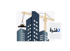 محاسب عام لشركة مقاولات  _ دفترة