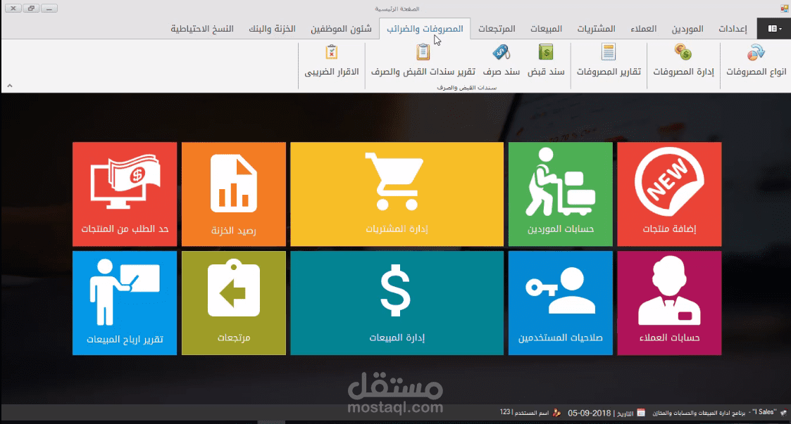 برنامج I Sales للحسابات والمبيعات والمخازن