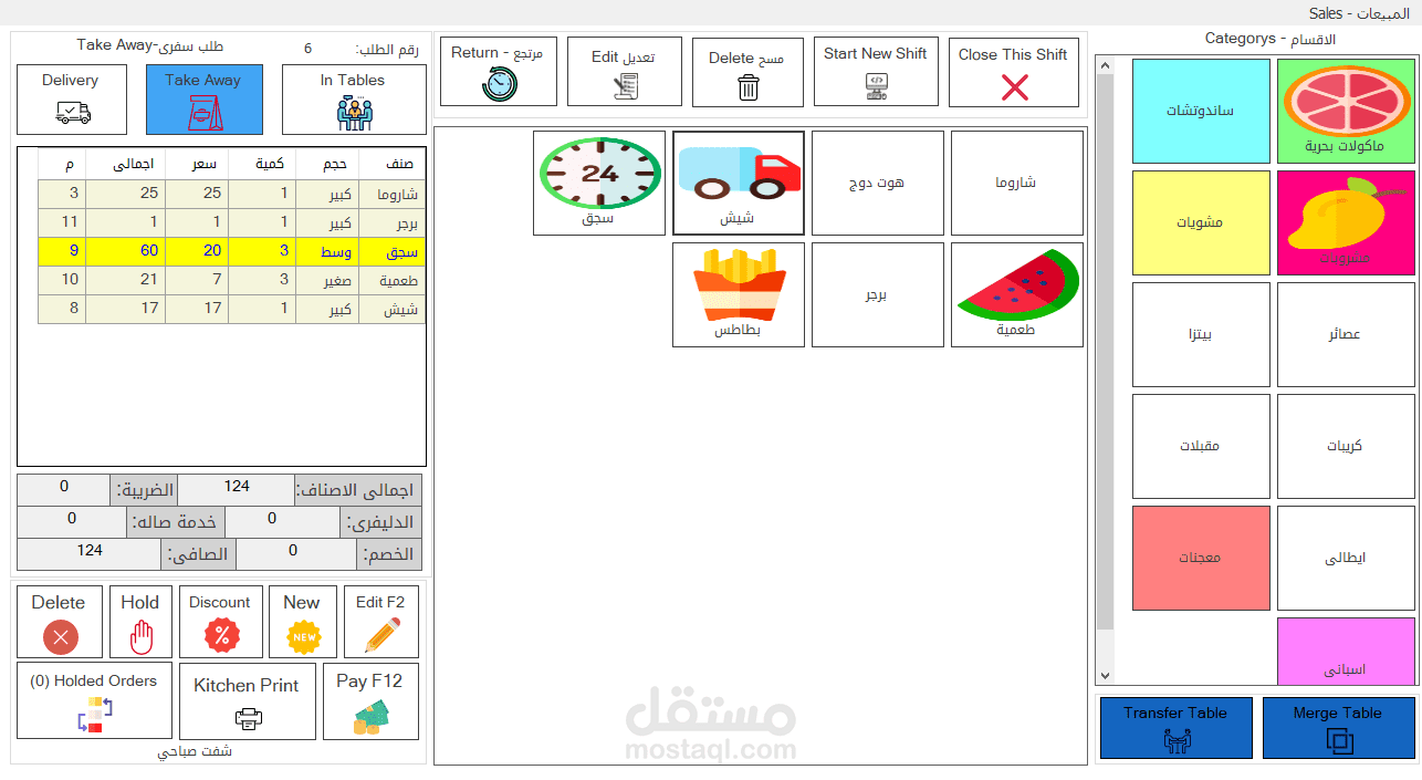 برنامج ادارة المطاعم In Restaurant