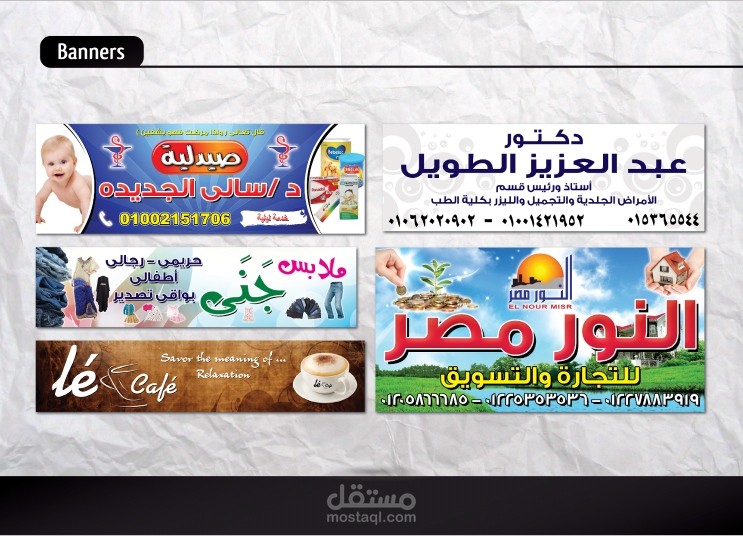 تصميم اللافتات - Banner's design