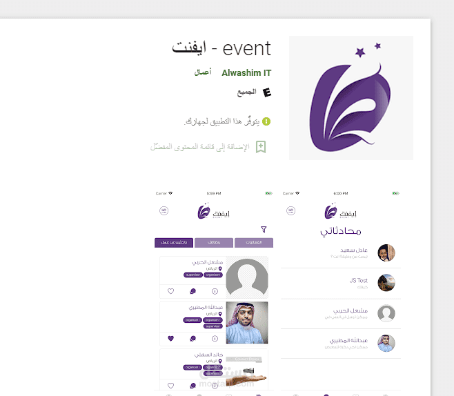 تطبيق ايفنتس