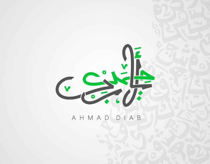 شعار أحمَد دِيَابْ | Ahmad Diab logo