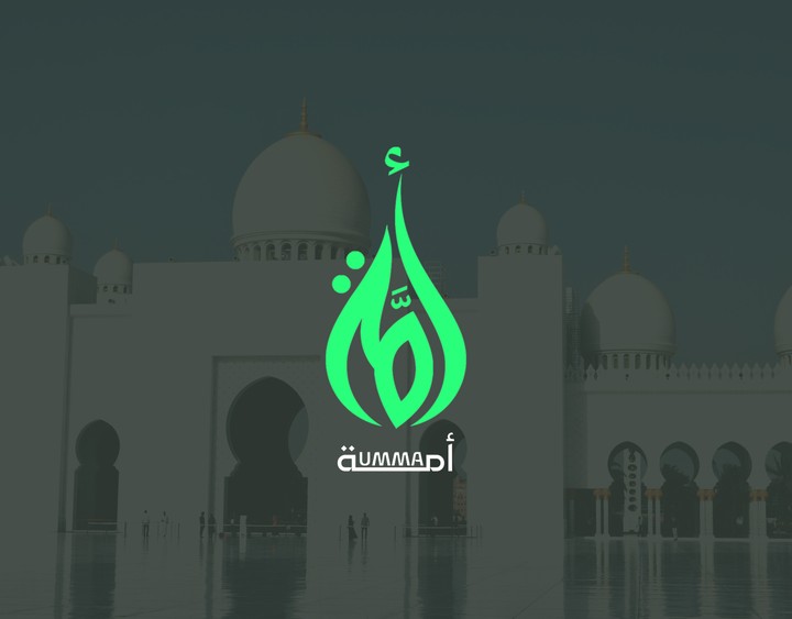 شعار أُمَّة | Umma logo