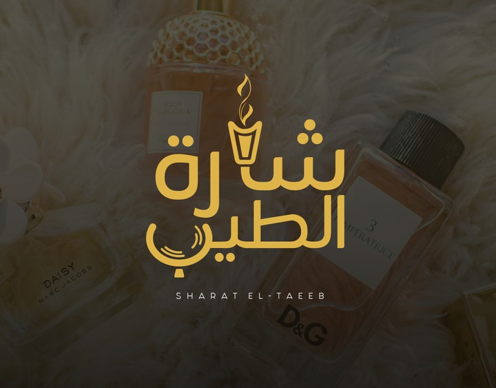 شعار شَارَةُ الطَيِّب | Sharat El-Taeeb logo