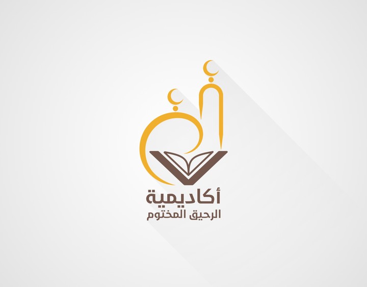 شعار أكادِيمِيَّة الرَحِيقُ المَختوم | Raheeq Makhtoum logo
