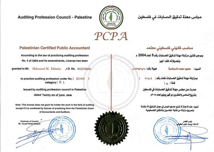 شهادة PCPA