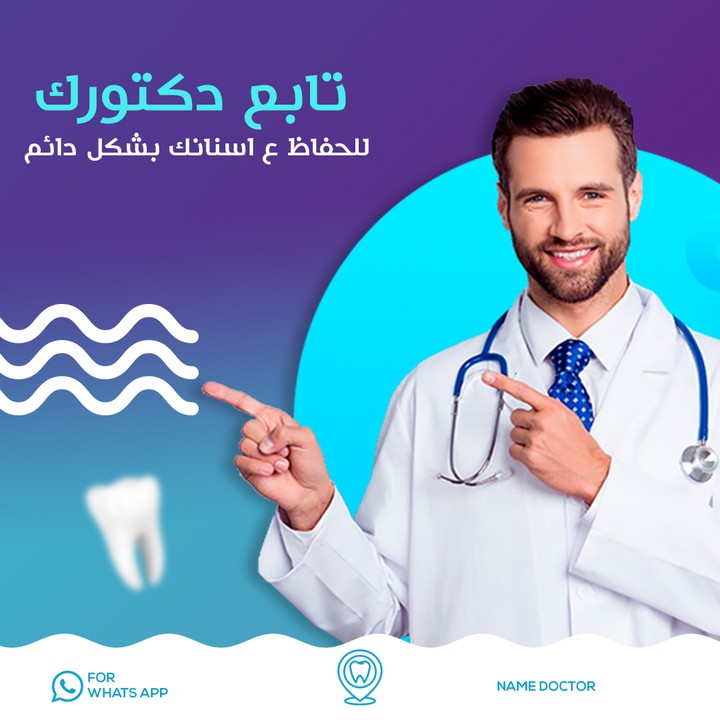 تجميع بوسترات لدكتور الاسنان