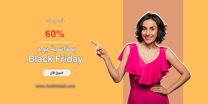 تصميم بانر إعلاني جذاب لعرض Black Friday