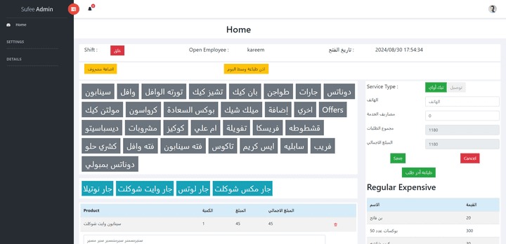 مشروع ادارة المحلات التجارية ومتابعته اون لاين