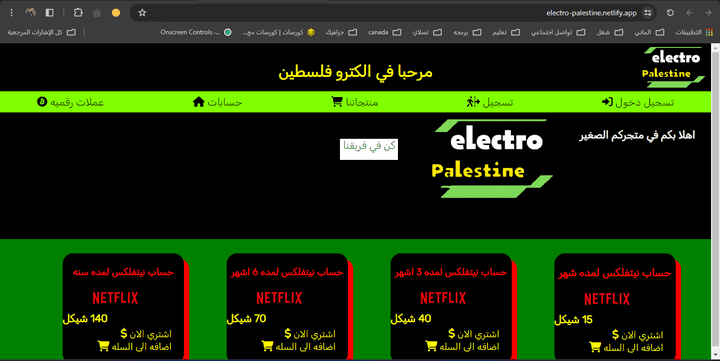 متجر electro palestine