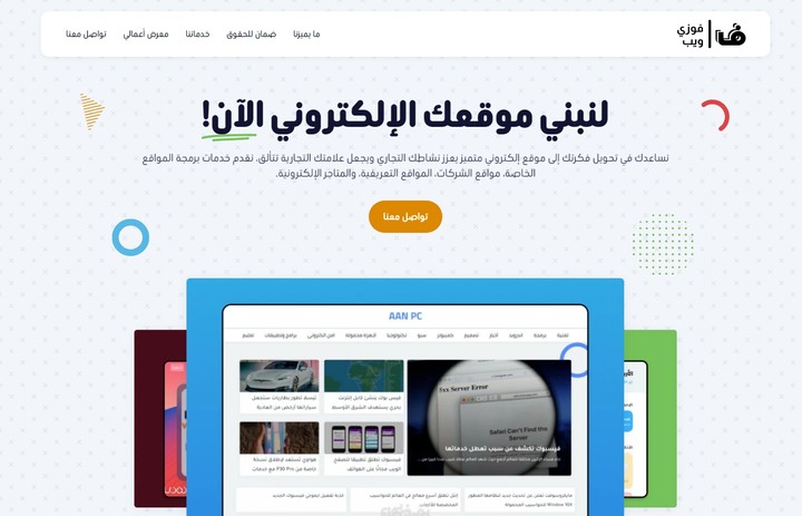 تصميم UI/UX وبرمجة معرض أعمالي Fawzy Web