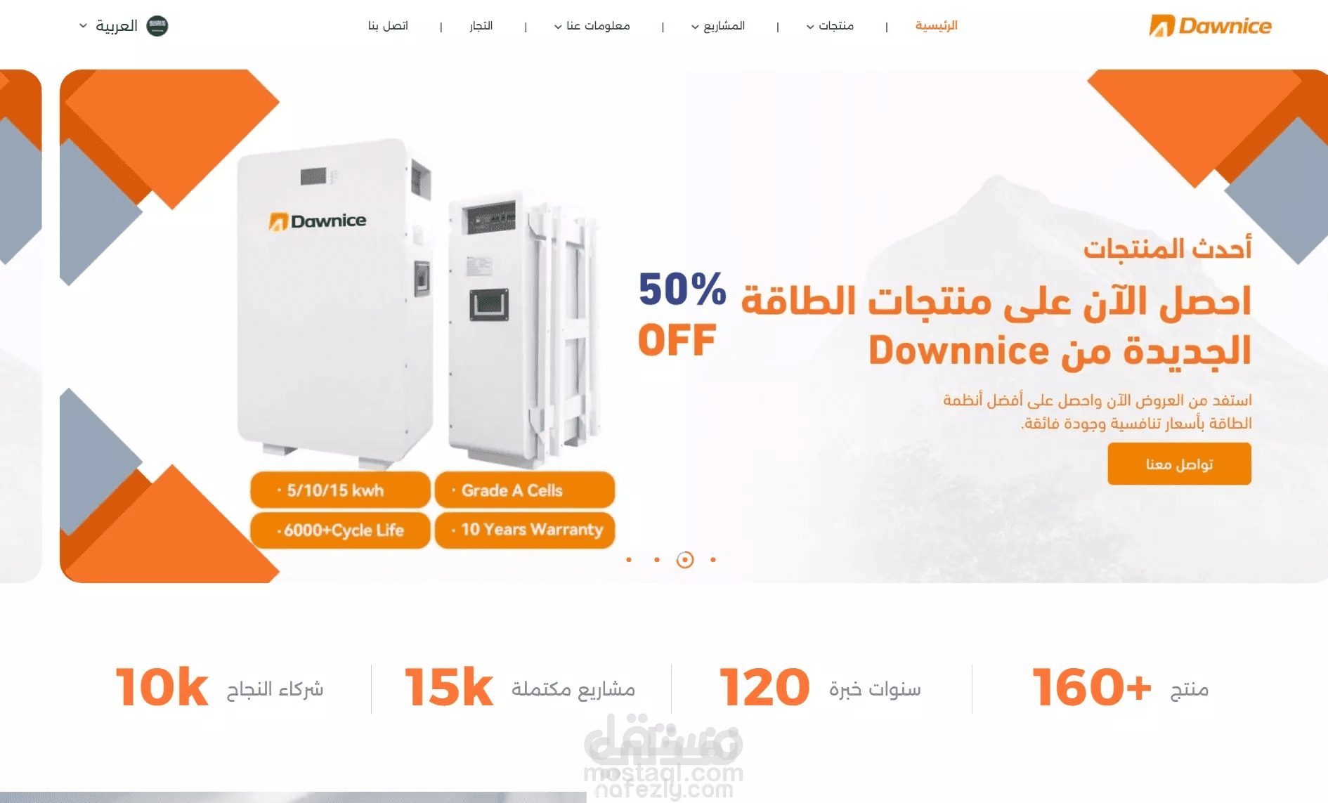 برمجة موقع تعريفي لشركة Dawnice لمنتجات الطاقة