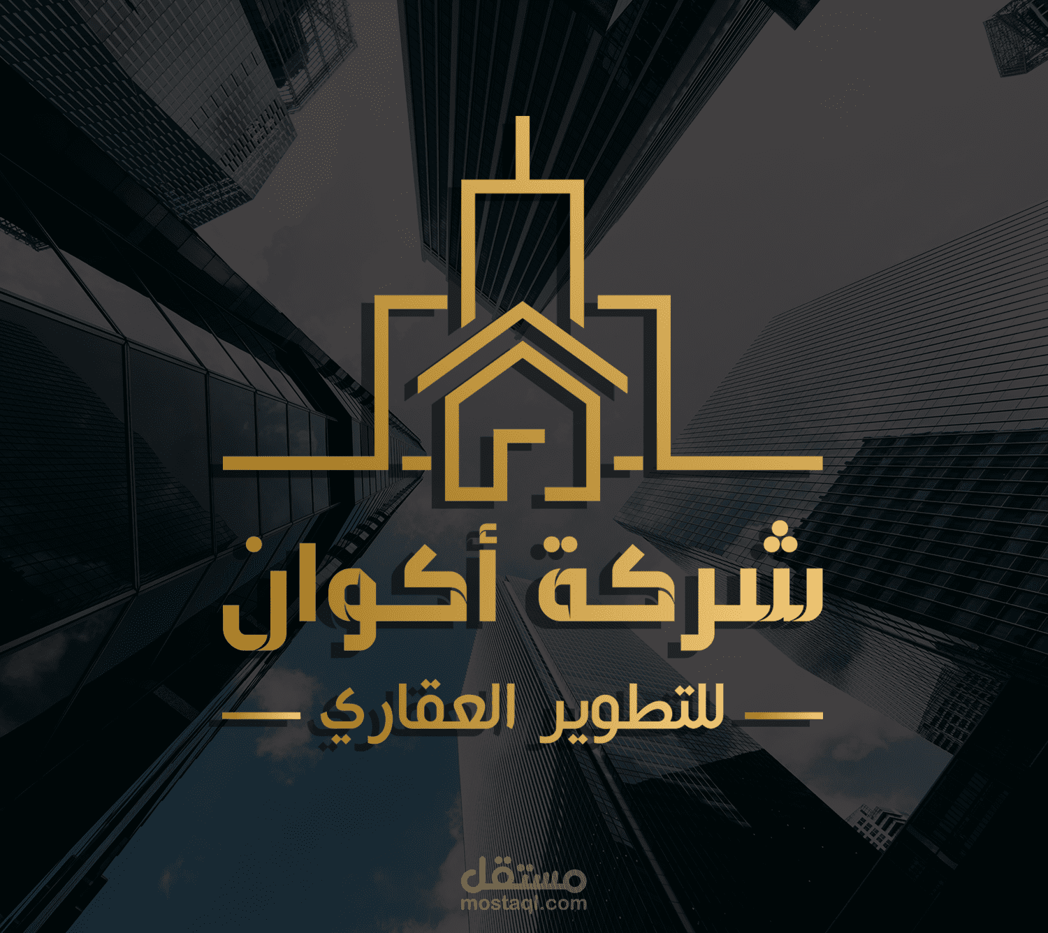 تصميم شعار لشركة تطوير عقاري