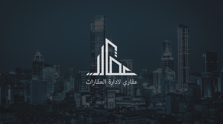 تصميم شعار (عقاري) لادارة العقارات