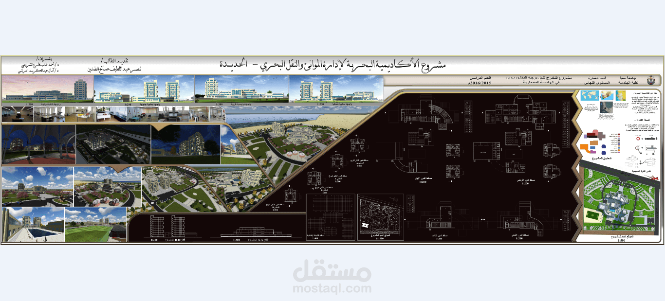 مشروع التخرج  للحصول على درجة البكلريوس في  الهندسة المعمارية