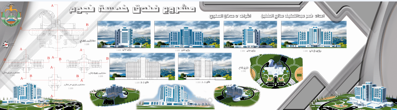 مشروع فندق 5 نجوم