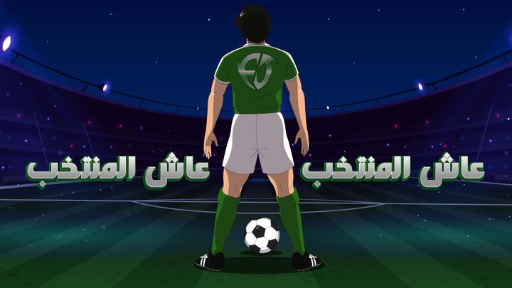 أنميشين منتخبنا في كأس العالم