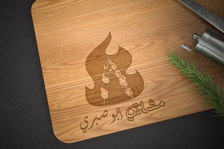 تصميم شعار و اعلان لمطعم مشاوي